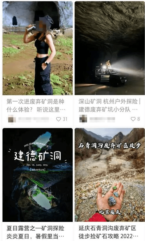 危险的“种草”，龙漕沟后“废弃矿洞”种草引争议