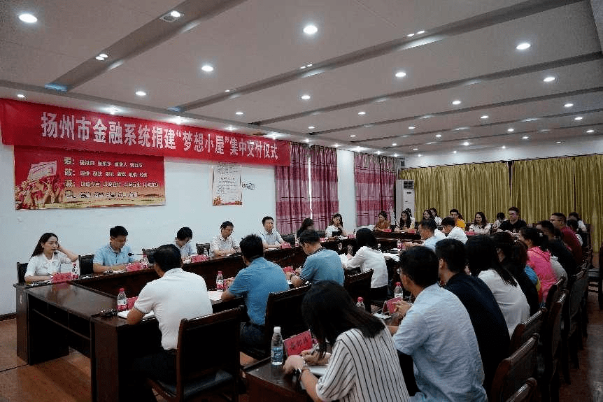扬州市金融系统捐建"梦想小屋"交付仪式在高邮举行