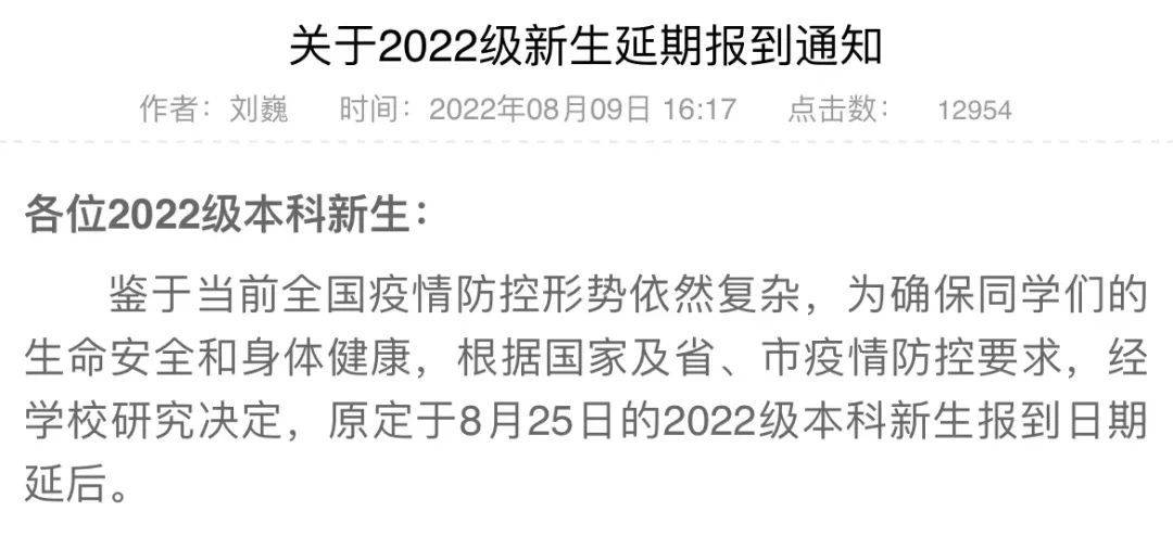 多所高校通知:延迟开学!_手机搜狐网