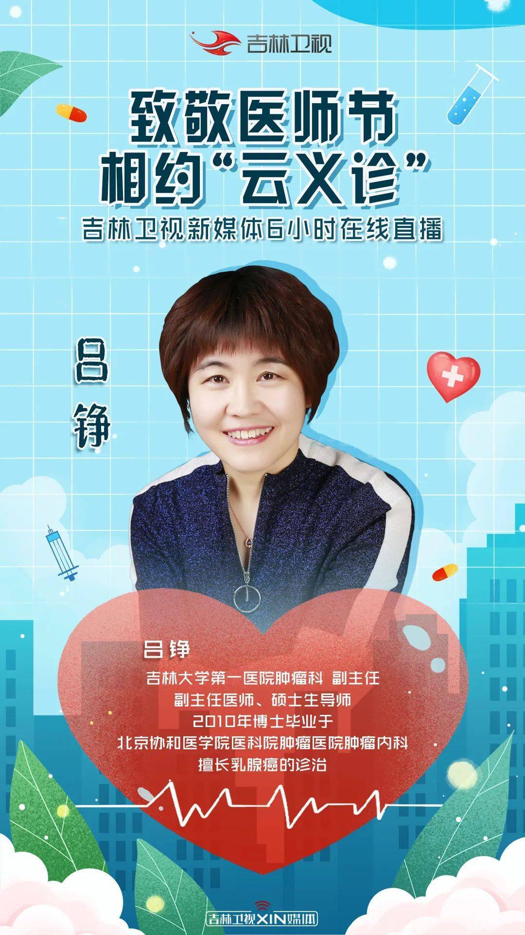 付莉—妇产科教研室 副主任直播时间:16:00-17:00尹立全—康复医学科
