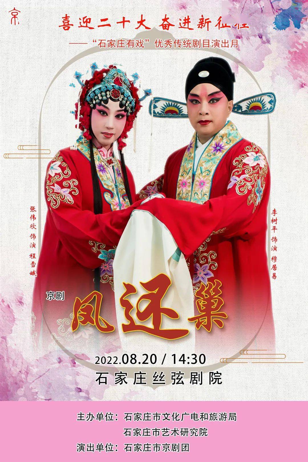 从今天开始五场经典大戏在石家庄丝弦剧院演出