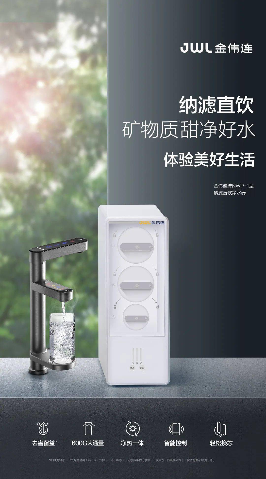 金伟连牌nwp-1型纳滤直饮净水器隆重上市!老客户优惠活动同步上线!