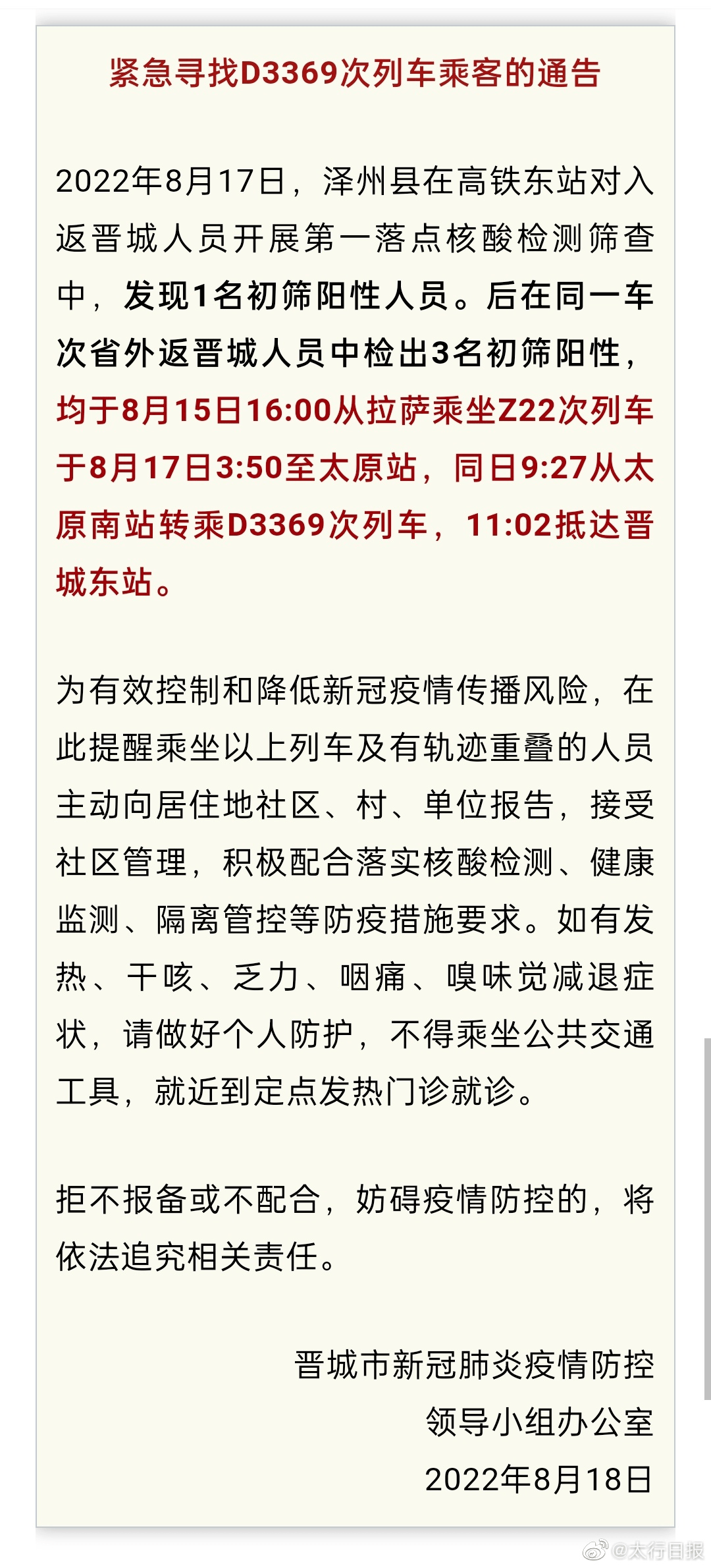 山西省疫情最新情况图片