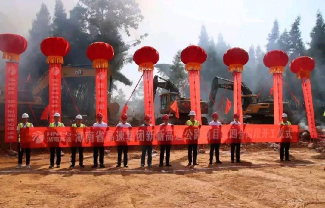 邵阳:新新高速隆回段六都寨互通开工建设!_高速公路_项目_温冲村