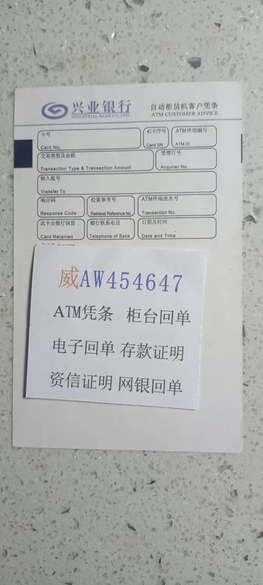 中国银行atm小票工商银行atm小票农业银行atm小票建设银行atm小票招商
