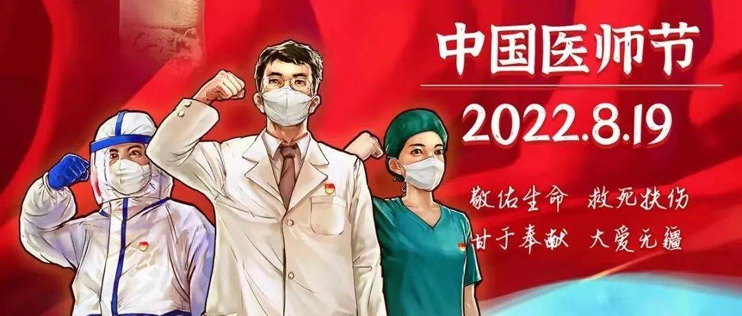 致敬第五个中国医师节!_掌灯_生命_心向