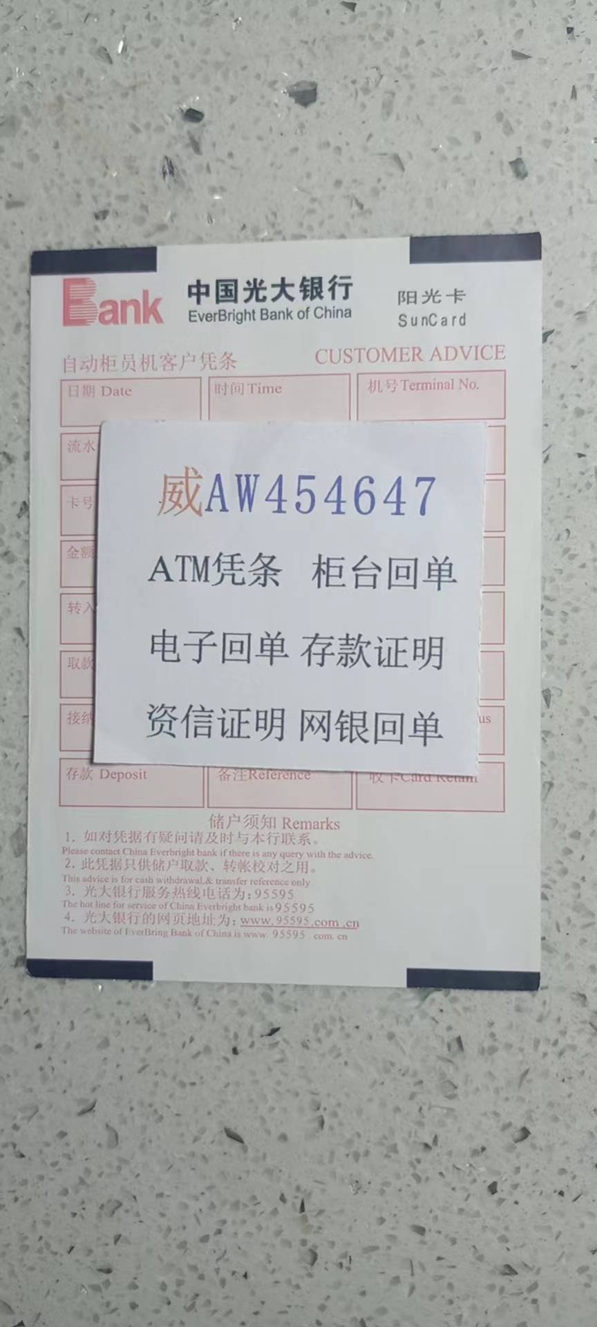 atm转账凭条空白图片 来自搜狐网