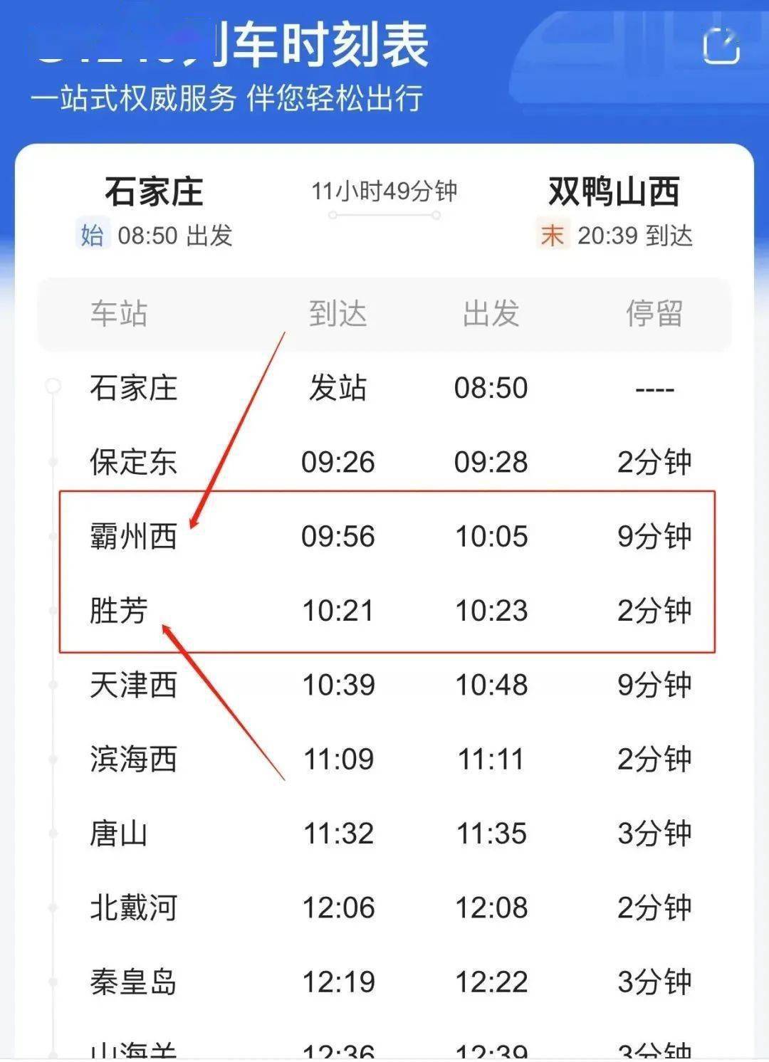 【途经霸州2站】关于紧急寻找g1240次列车乘客的通告_z22次列车乘客中