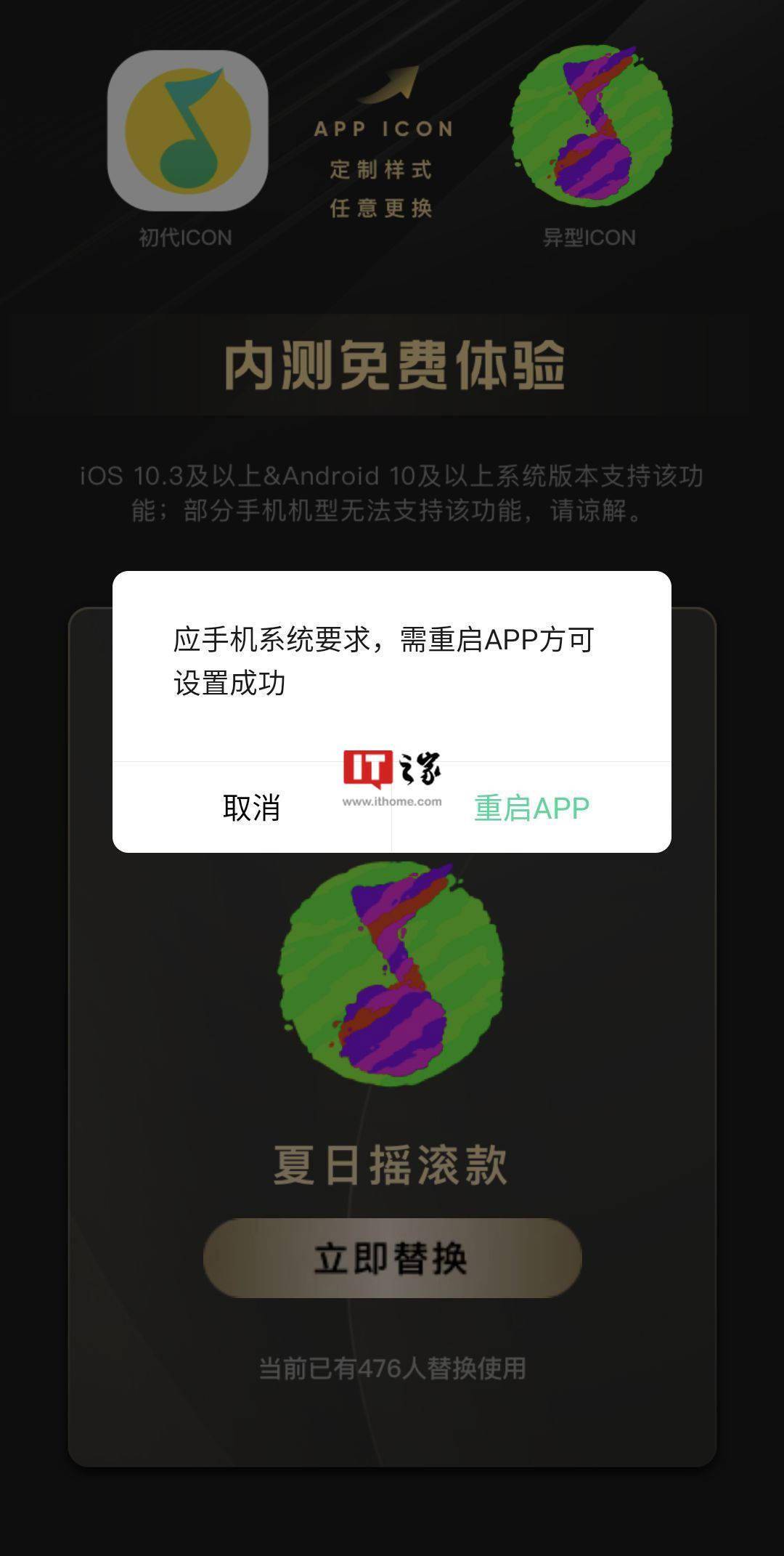QQ 音乐 App 内测免费更换图标，需 iOS 10.3 / 安卓 10 及以上插图1