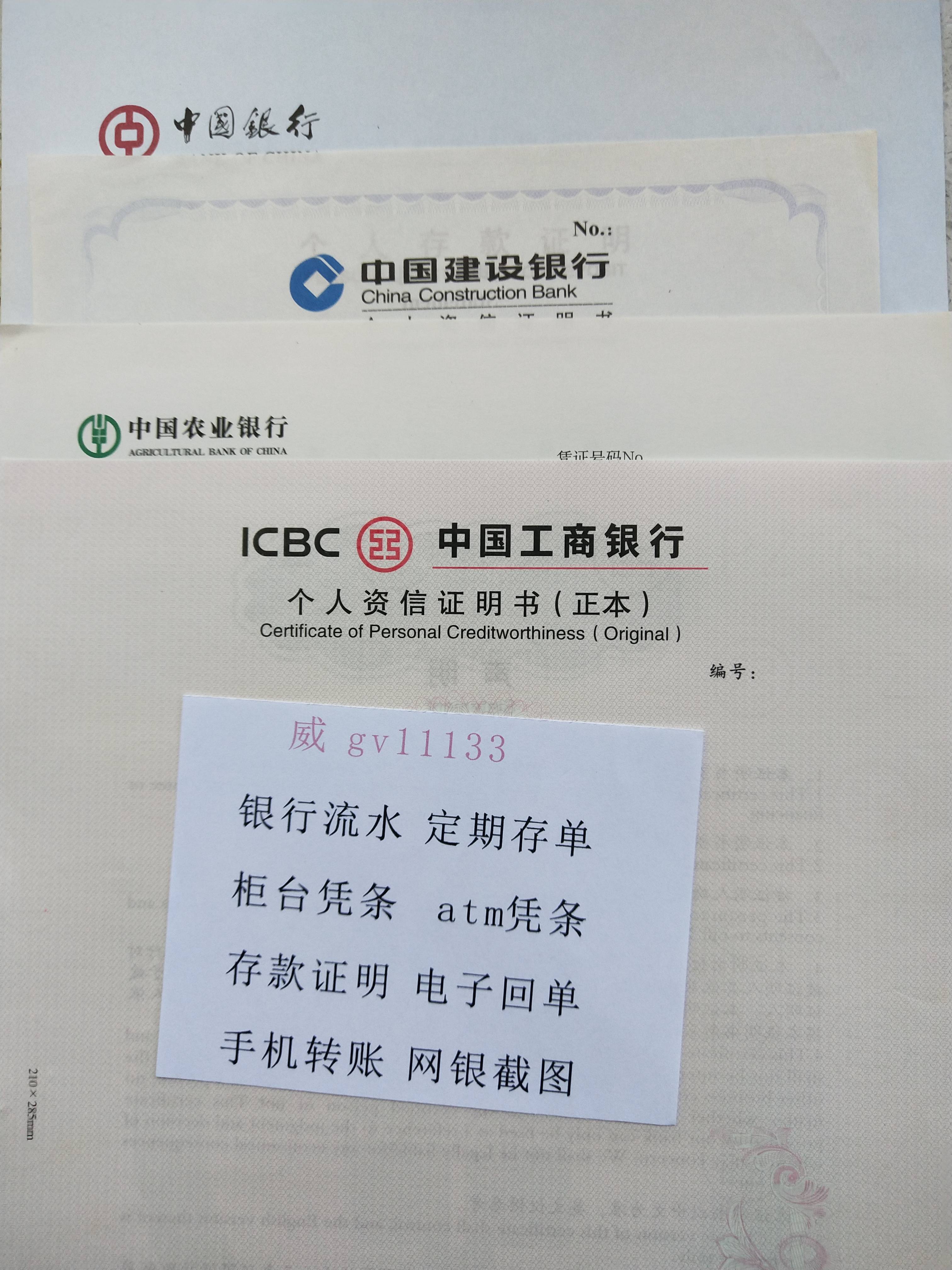 中国银行个人存款证明 农业银行个人存款证明 工商银行个人存款证明