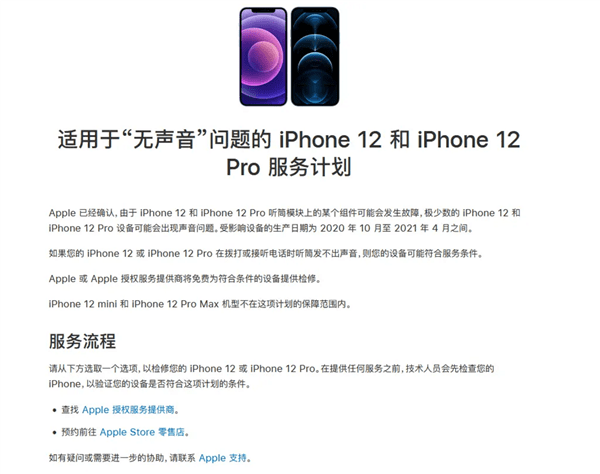 蘋果公司我國：iPhone 12/12 Pro延保至3年！接發短信沒人聲