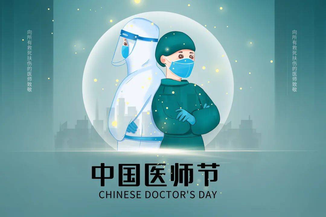 【中国医师节】致敬感控医生!_尊医_防控_人民