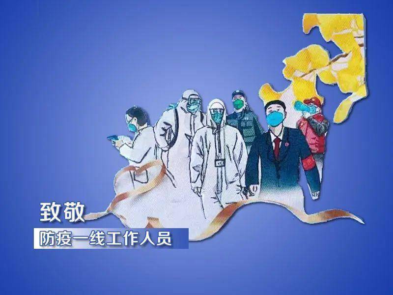14张剪贴画致敬"逆行者"!_防控_疫情_一线