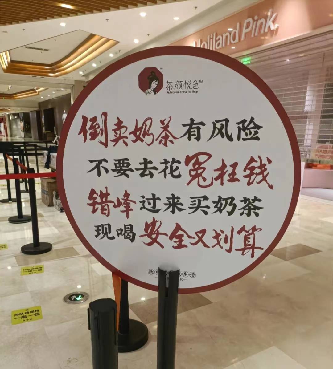 “茶颜悦色”南京新店开业，开门即售罄，营销还是火爆？