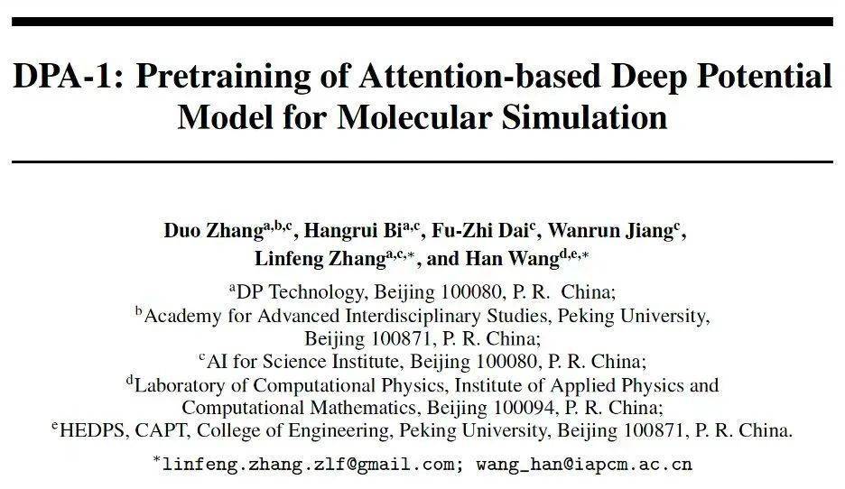 中国推出全新预训练深度势能模型DPA-1，对分子模拟产生深远影响 