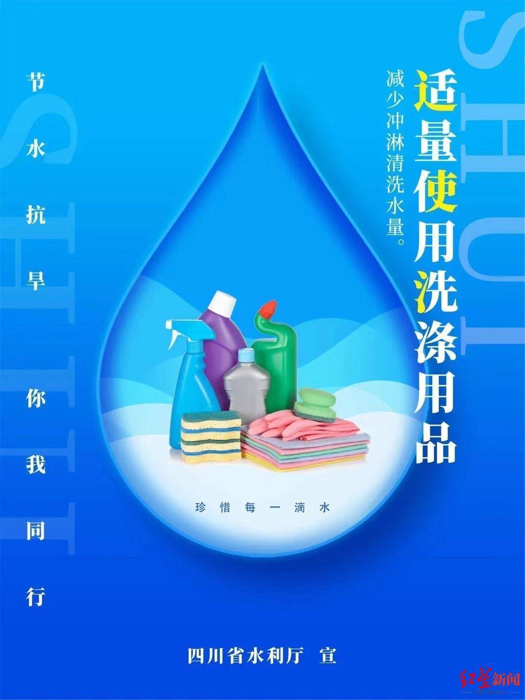 四川向全省人民发出节水倡议