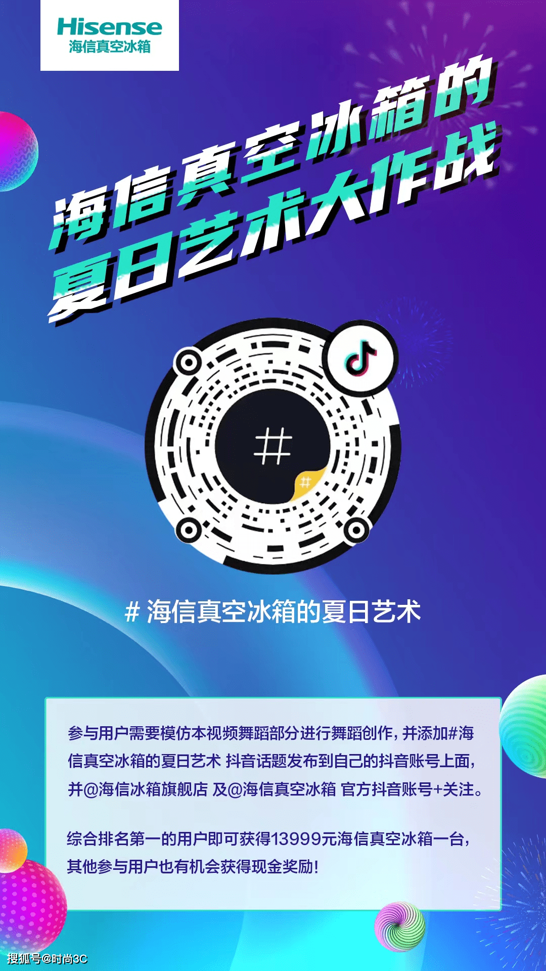 甜妹舞步强势出圈！海信真空冰箱抖音挑战赛诠释新鲜艺术-家电圈官网