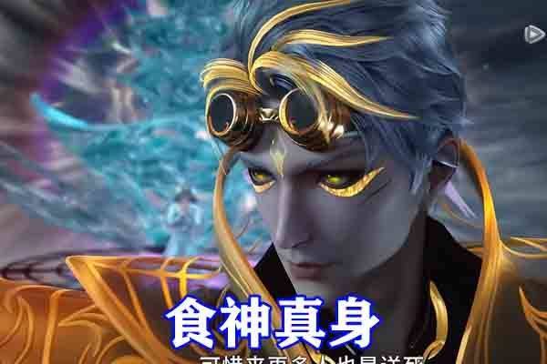 斗罗大陆:修罗神降临,修罗地狱粉碎魔鲸领域,两大真身融合_唐三_战斗