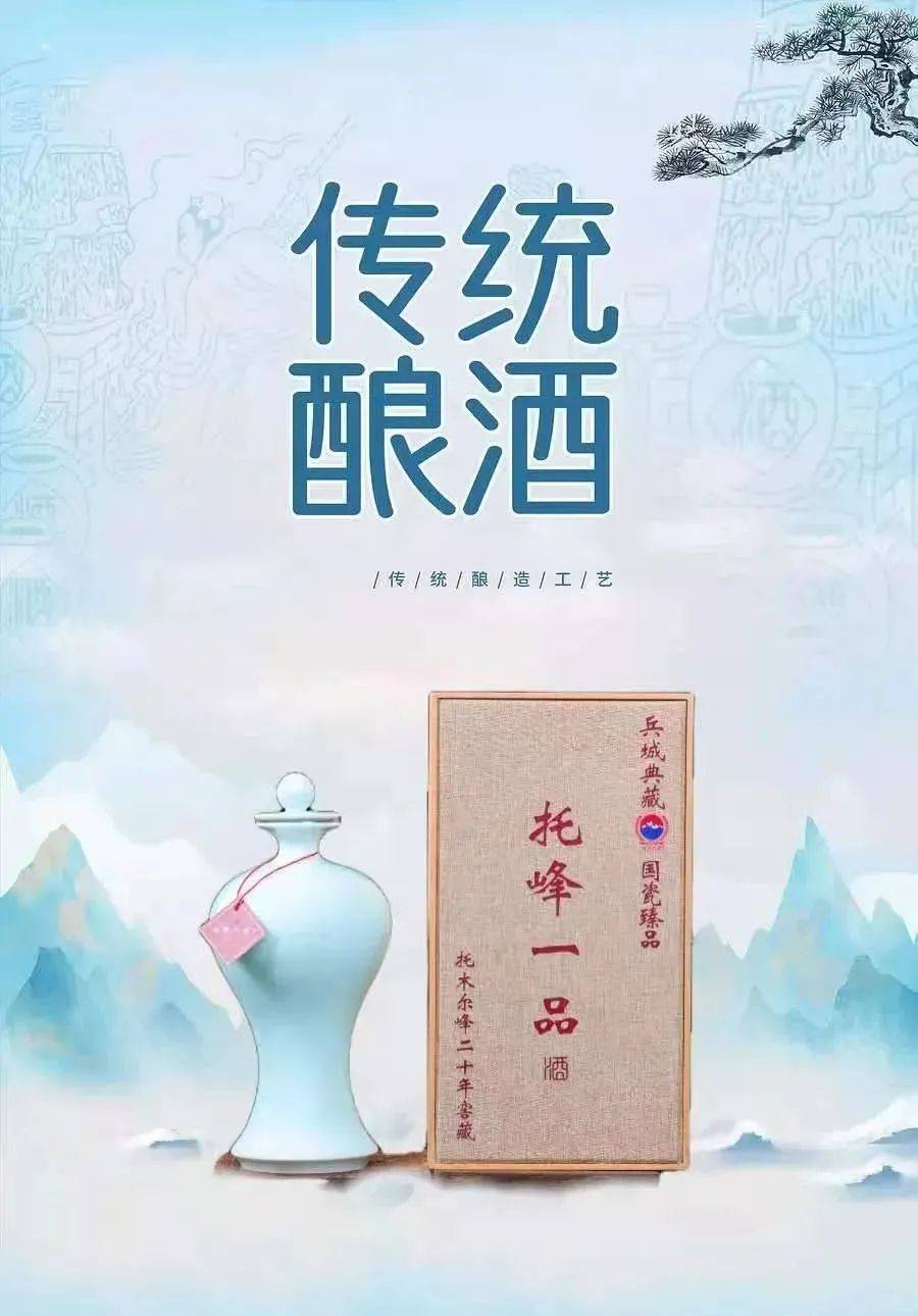 看托木尔峰酒破局路_活动_红包_特曲