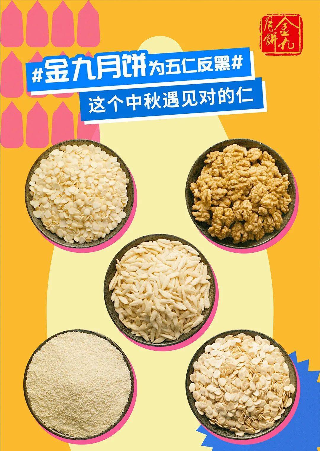 金九五仁,突破你对五仁的想象!_月饼_橄榄_九月