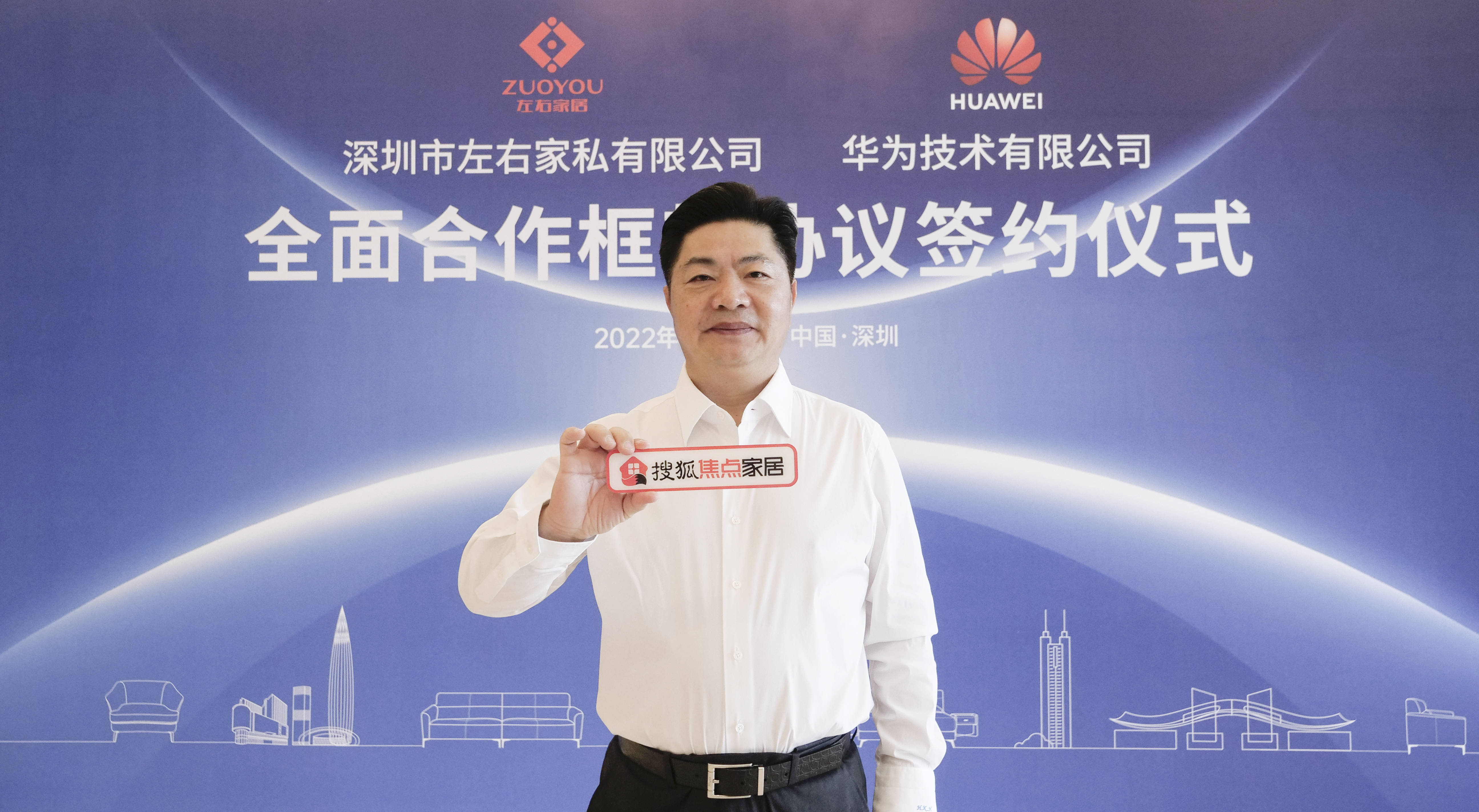云签订全面合作框架协议,搜狐焦点家居现场采访左右家私董事长黄华坤