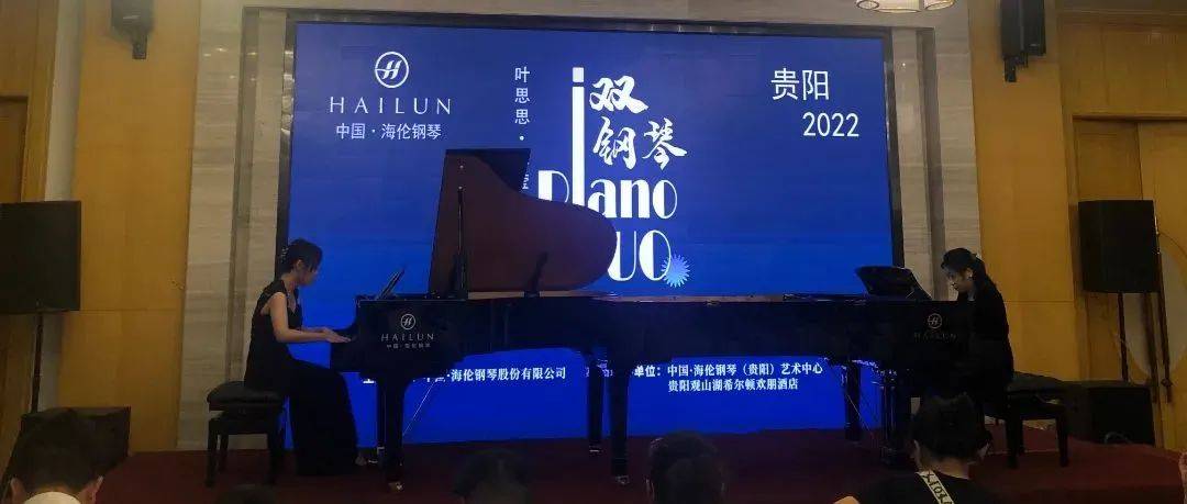 聚焦海伦丨2022海伦钢琴全国音乐巡演叶思思·苏莹莹双钢琴专场音乐会贵阳站完美落幕_观众们_旋律_音符