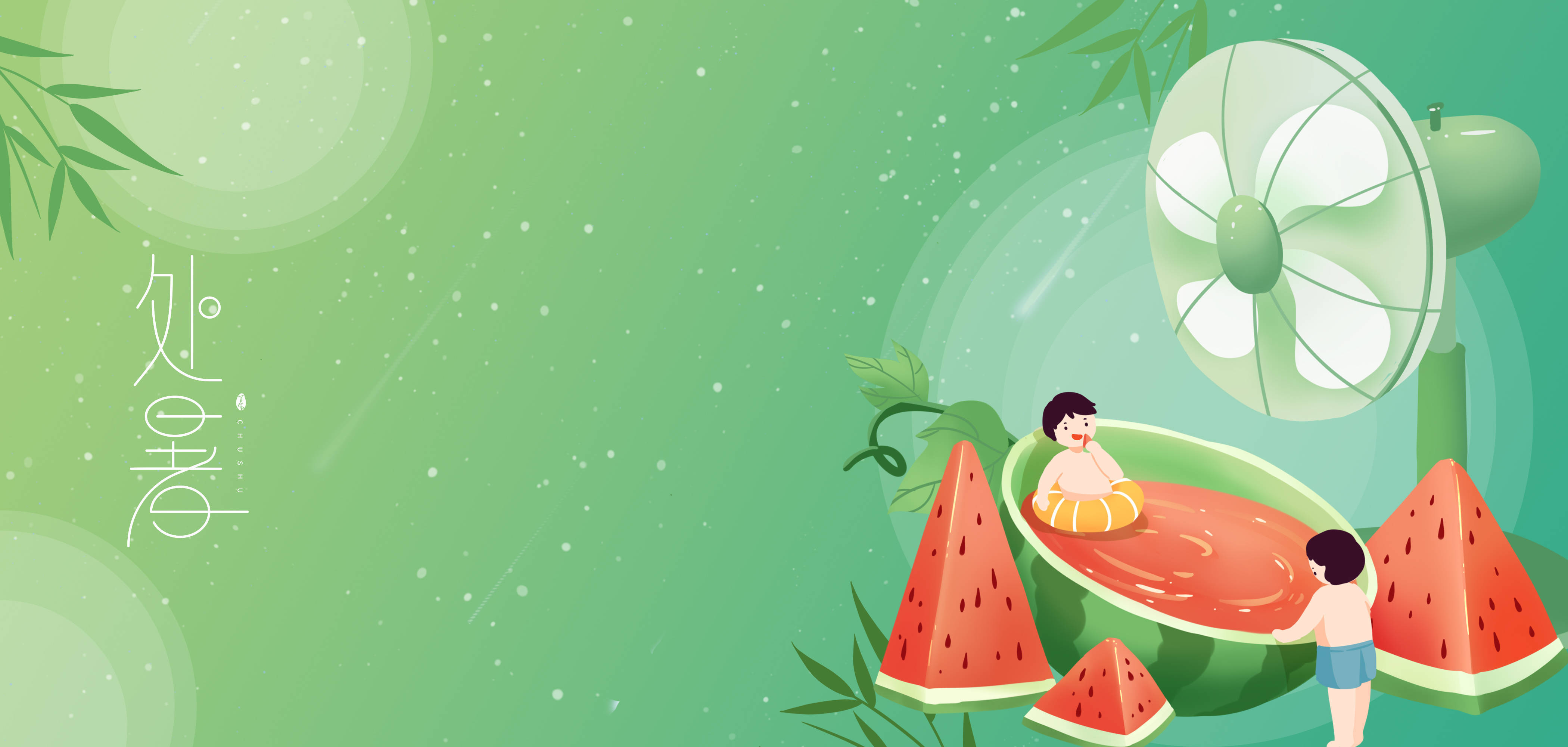 03青春定格在夏天04处暑插画05处暑渐变海报06处暑动态海报end未觉夏