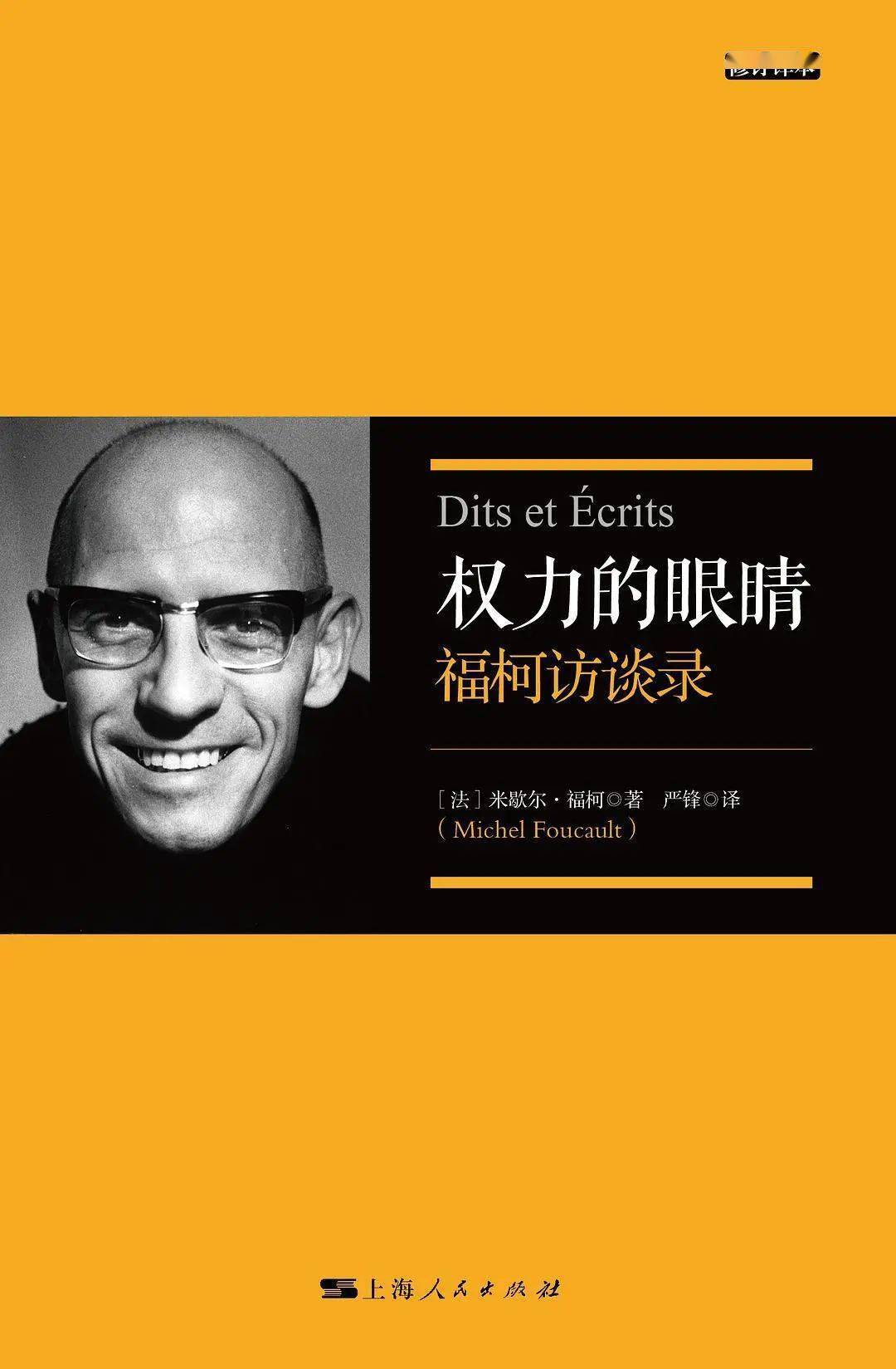 米歇尔·福柯:权力的地理学_科学_研究_历史