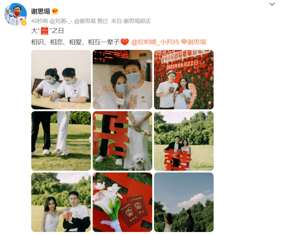 奥运跳水双冠王谢思埸官宣结婚,两人露肩显亲密,贴脸合照太幸福_妻子