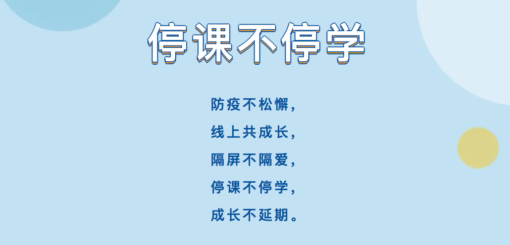 新冠肺炎的网课没刷完(新冠疫情网上上课你怎么看)