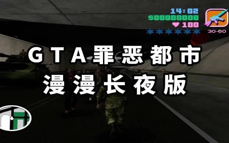 罪恶都市漫漫长夜的注意点