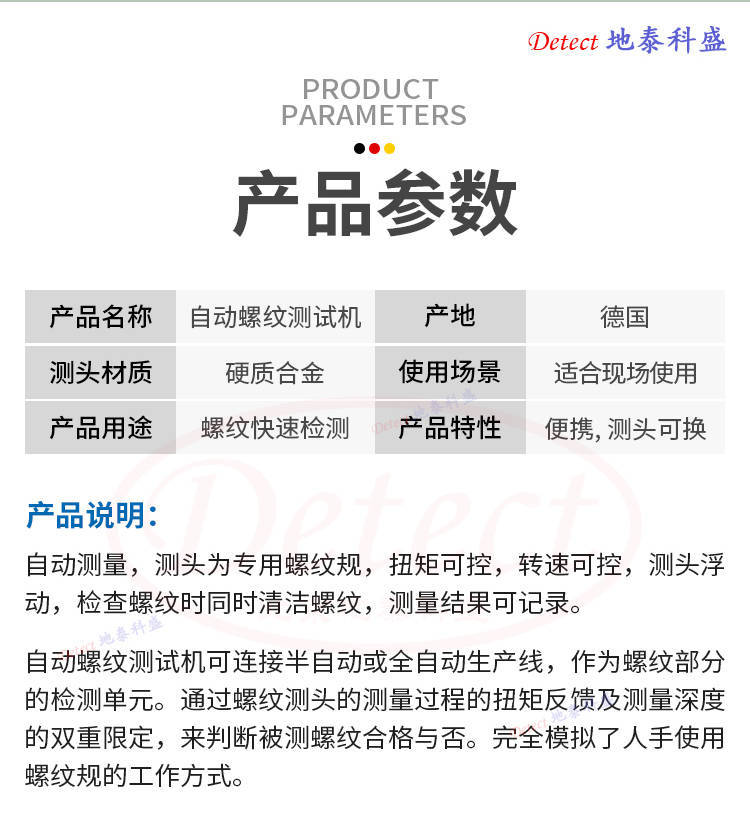 自动螺纹测试机,螺纹快速检测机,德国KORDT自动测量机