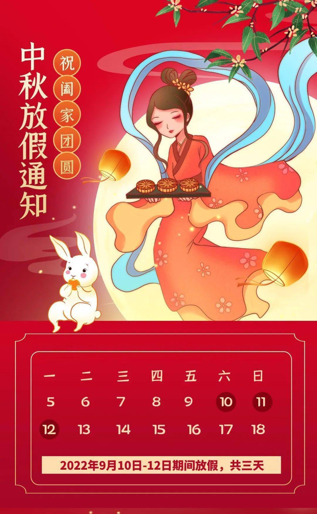 中秋节放假安排来了_休闲_旅游_年节和