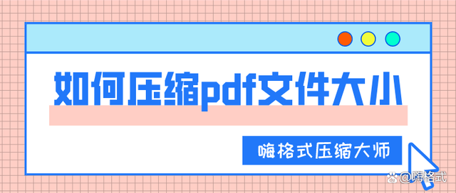 怎么压缩pdf文件大小 值得收藏的pdf压缩方法 Acrobat Adobe公司 软件