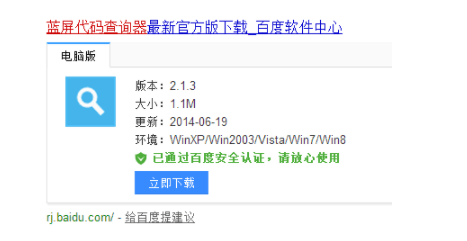 如何查询蓝屏原因?蓝屏代码查询器下载及使用教程