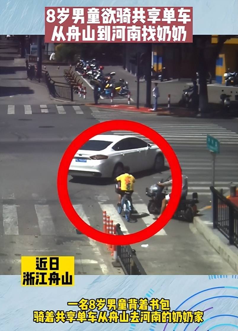 8岁男童欲骑单车从浙江到河南回奶奶家：多次闯红灯，逆向行驶，被交警及时拦下
