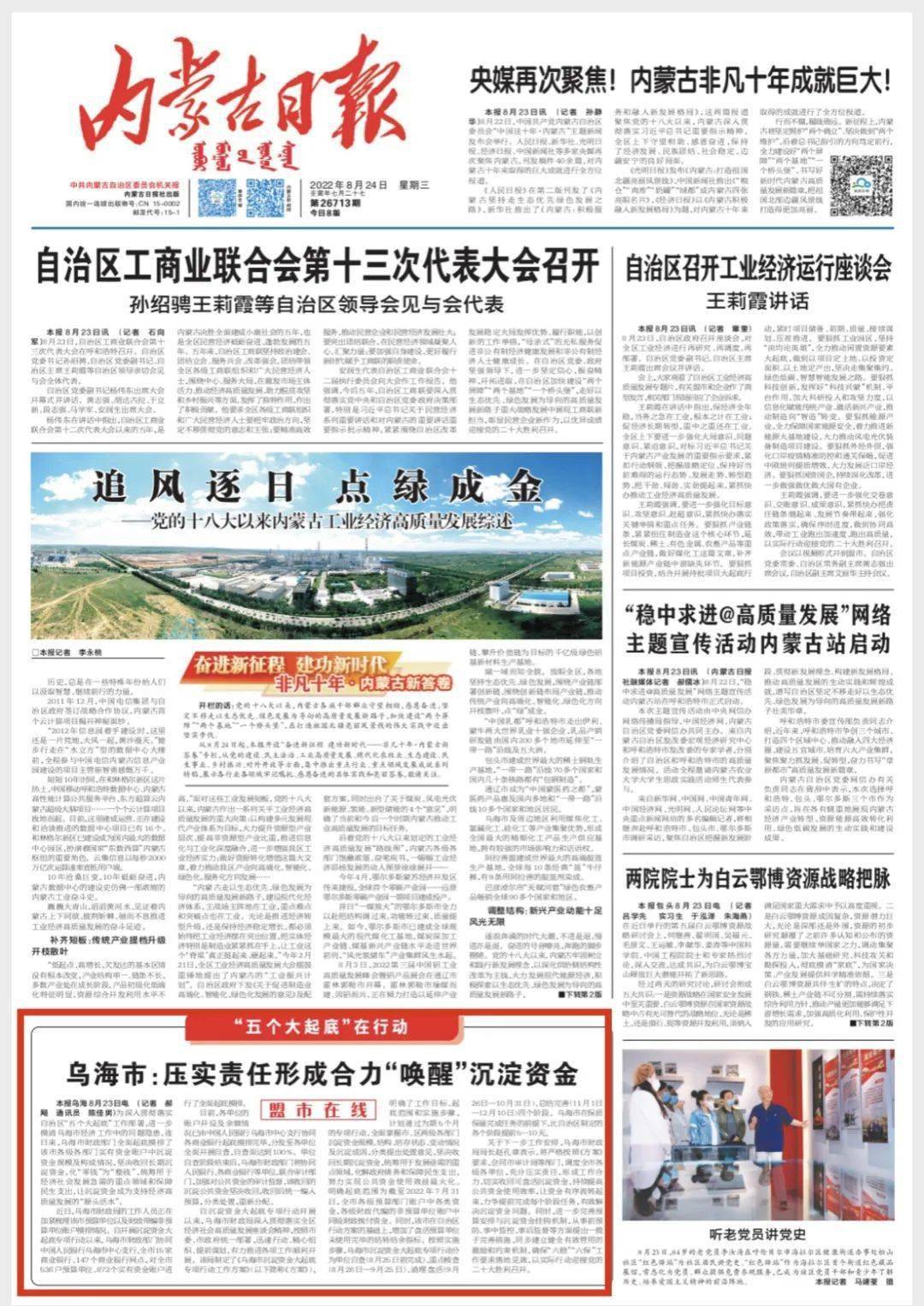 内蒙古日报报道|乌海市:压实责任形成合力"唤醒"沉淀资金_工作_预算单