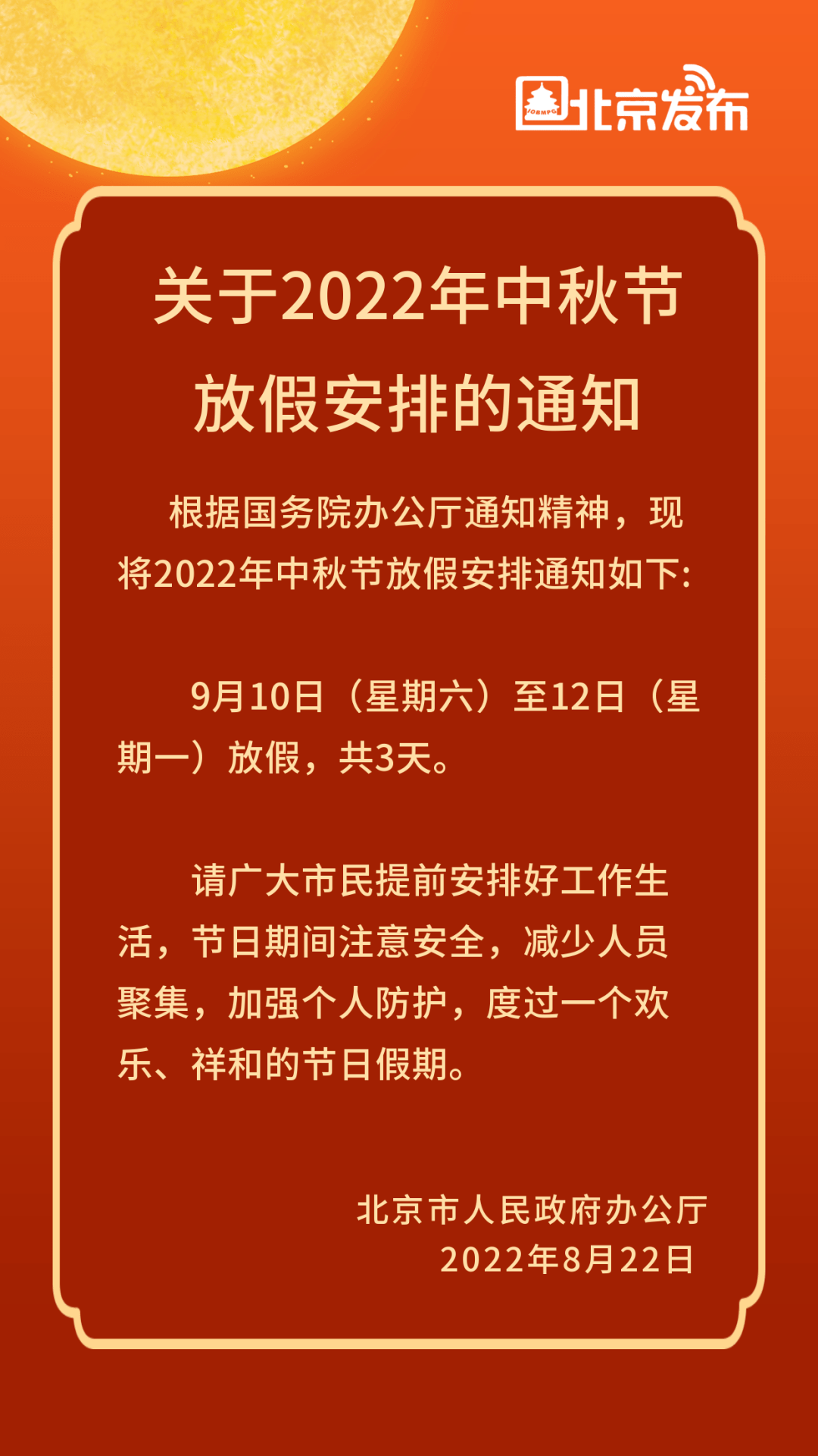 中秋节和国庆节同一天多少年一次_国庆节中秋节同一天多少年一次_国庆中秋在同一天多少年一次