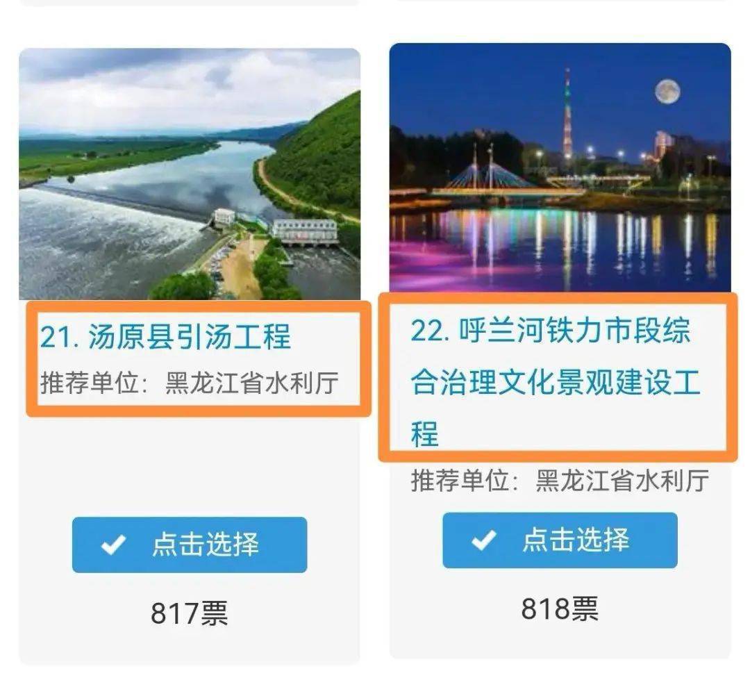 我省推荐了汤原县引汤灌区水工程与水文化有机融合(21号)和铁力市水