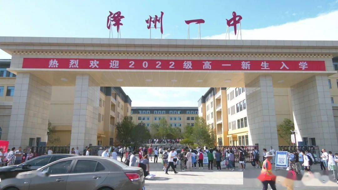 泽州一中:喜迎新学子 筑梦新征程_新生_家长_高一
