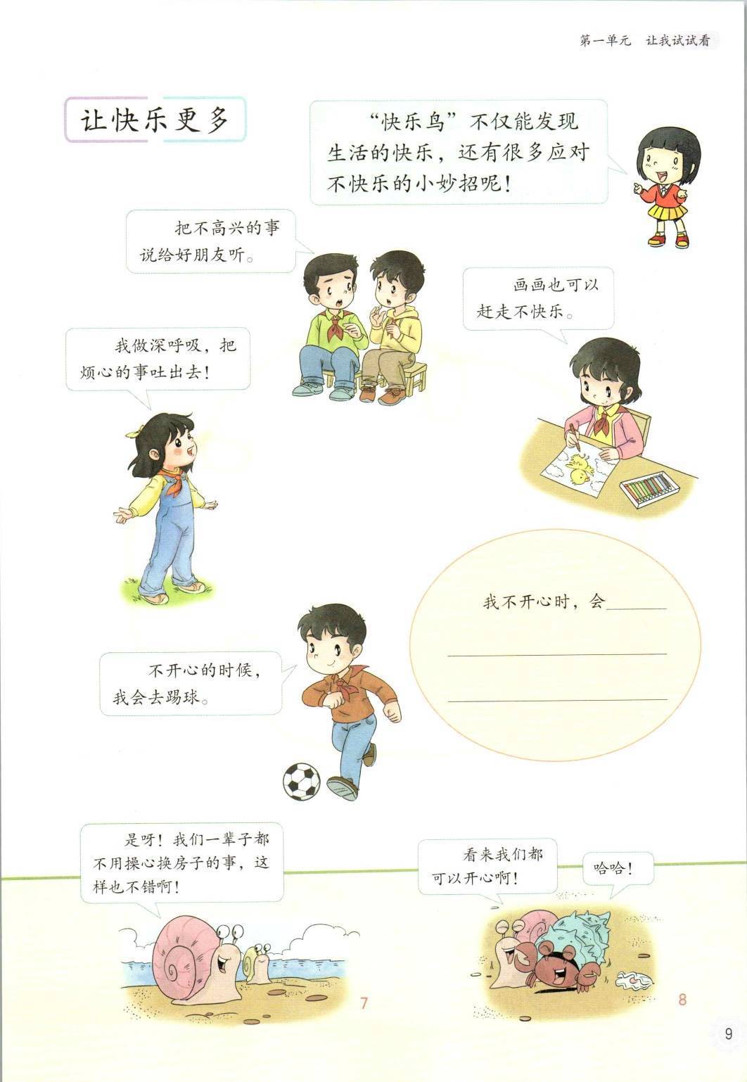 2022年最新部编版小学道德与法治全套课本介绍 高清版电子课本图片