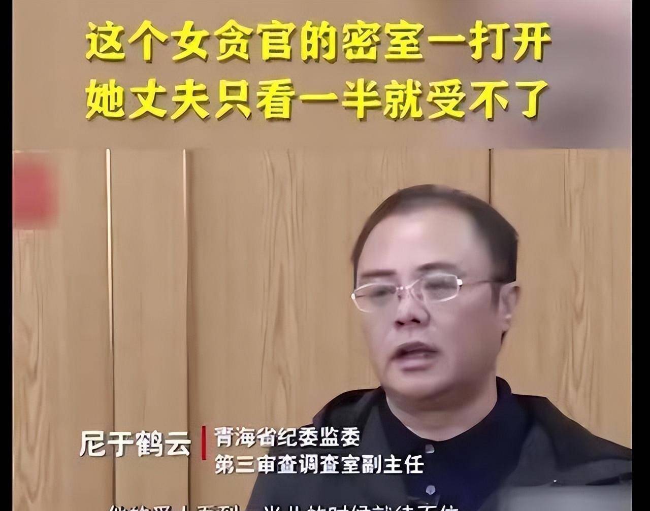 她,青海女贪官,包40万,名表48块,却穿破洞裤子上班,如何穿帮_王丽