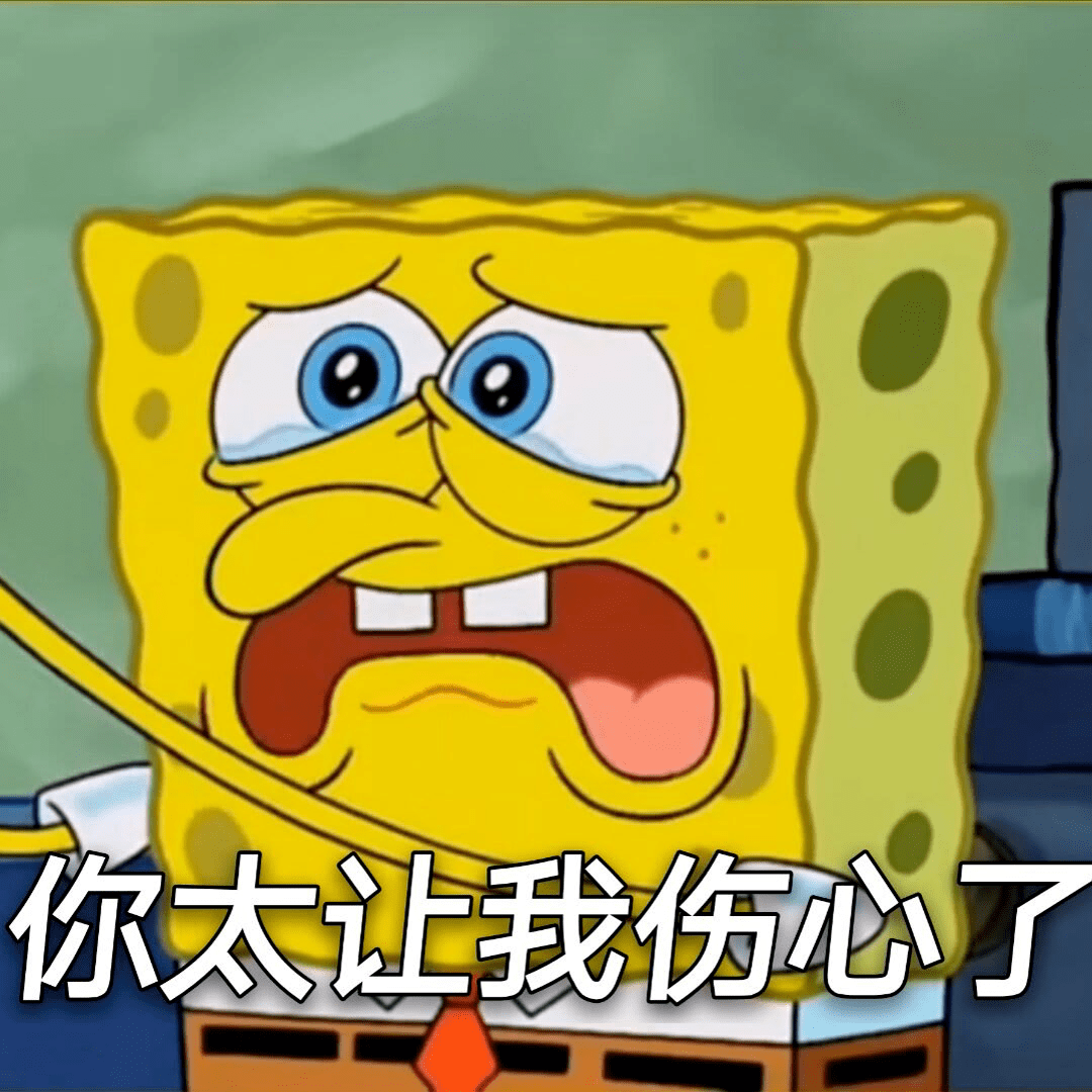 超实用表情包I 你太让我伤心了_搜狐网, image size:1080x1080