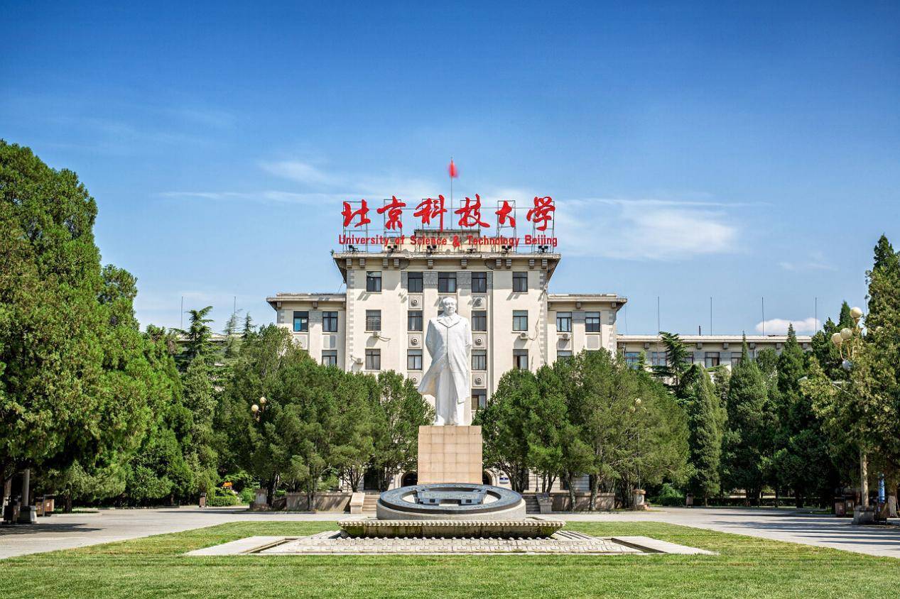 北京科技大學怎麼樣?大國重器,科技領先,人才高地!_工程_世界_學術