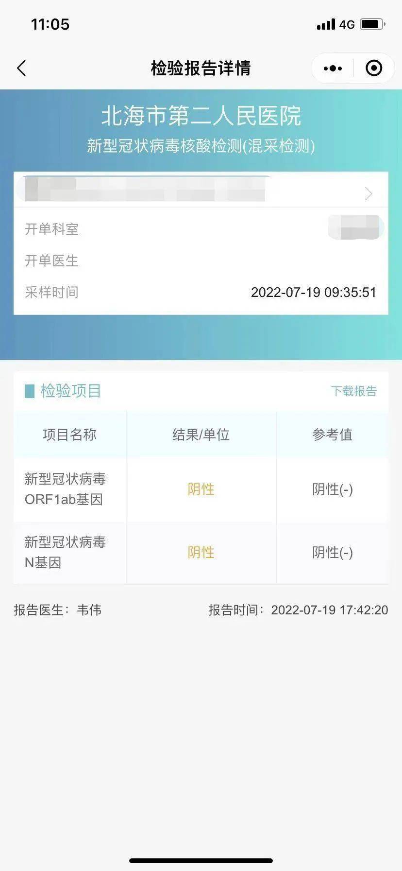 24小时核酸检测截图图片