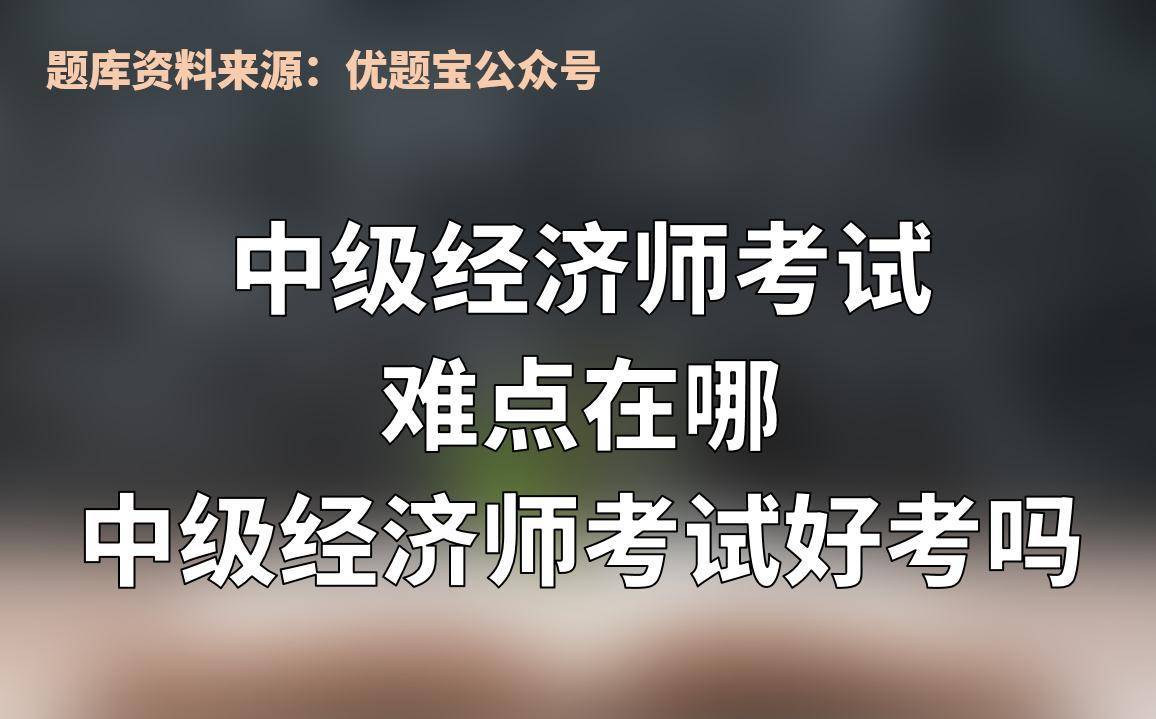 高级经济师考试合格率_高级核保师考试_高级企业文化师考试