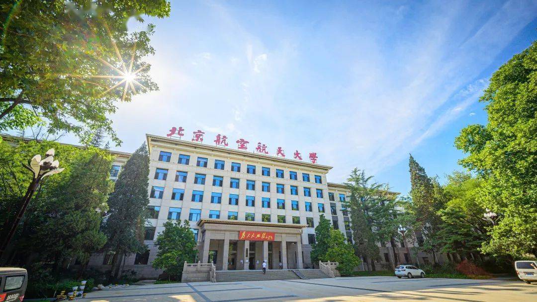 北航新学期,接续奋斗!_建设_赵长禄_工作会