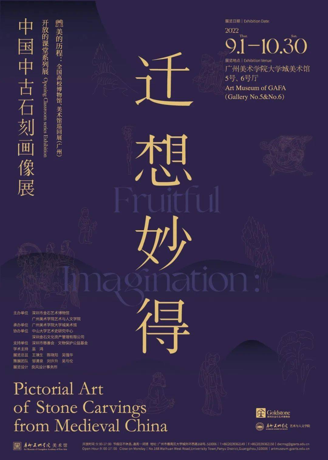 展览预告|迁想妙得—中国中古石刻画像展_南北朝_艺术_绘画史