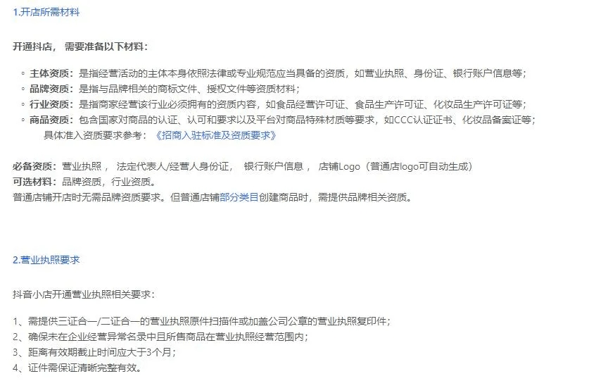 抖音卖货需要什么资质
