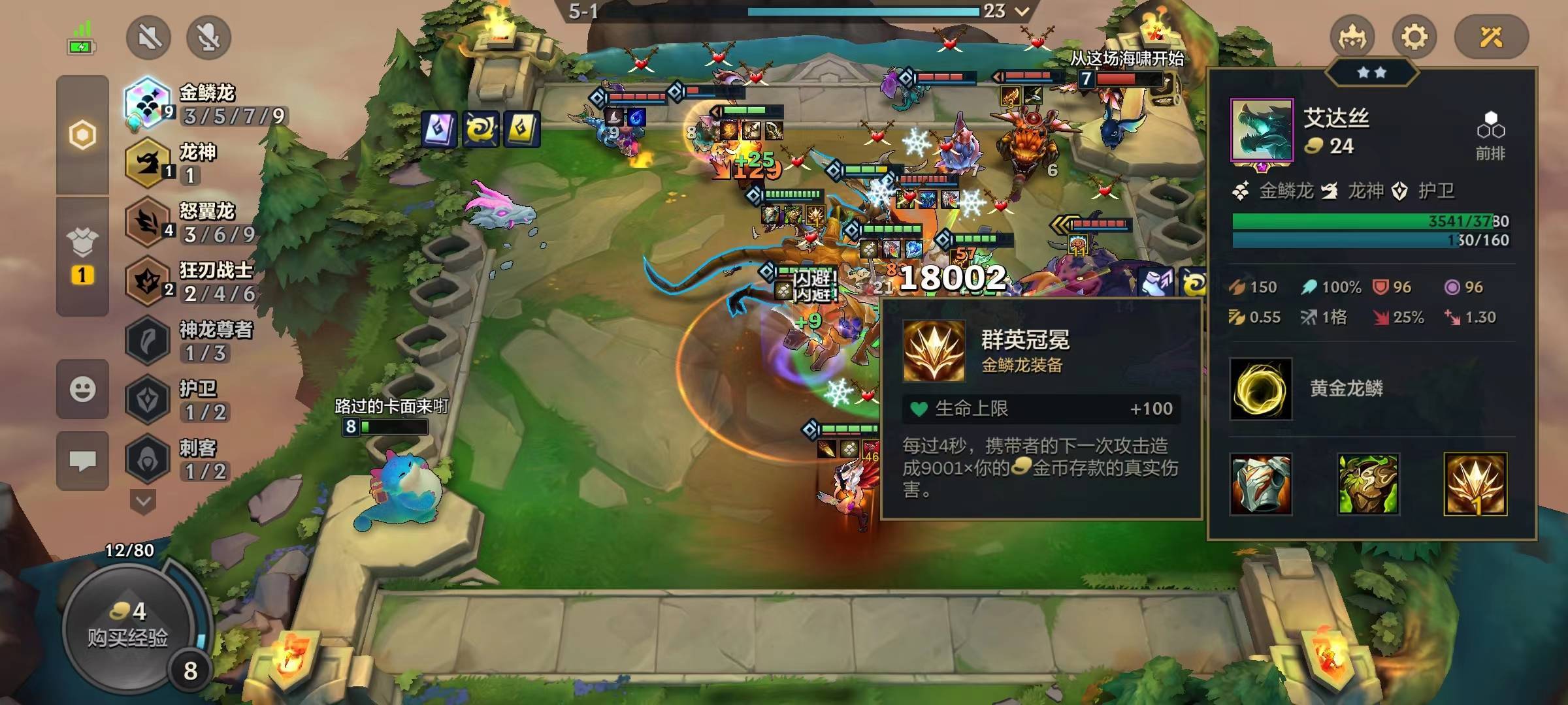 金铲铲之战手游金鳞龙的强力装备给谁最好?_玩家_群英_都是会